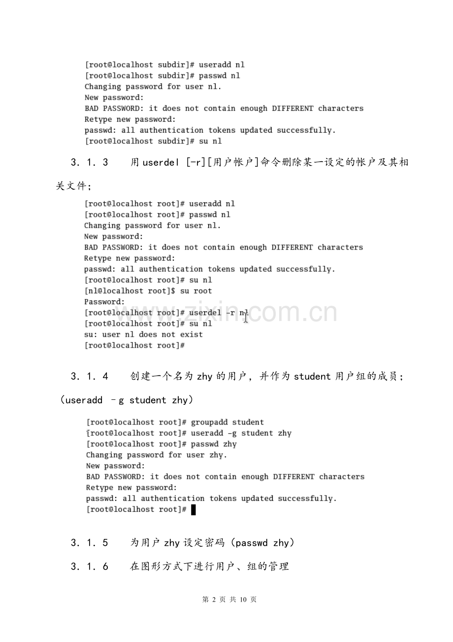 华南师范大学实验报告-lab3(Linux用户管理和文件压缩解压练习).doc_第2页