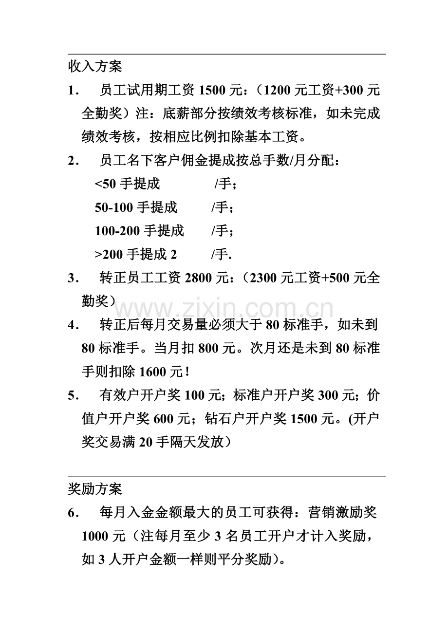 营销管理方案1.doc_第2页