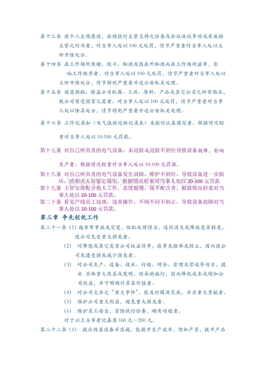设备部电气员工考核细则..doc_第2页
