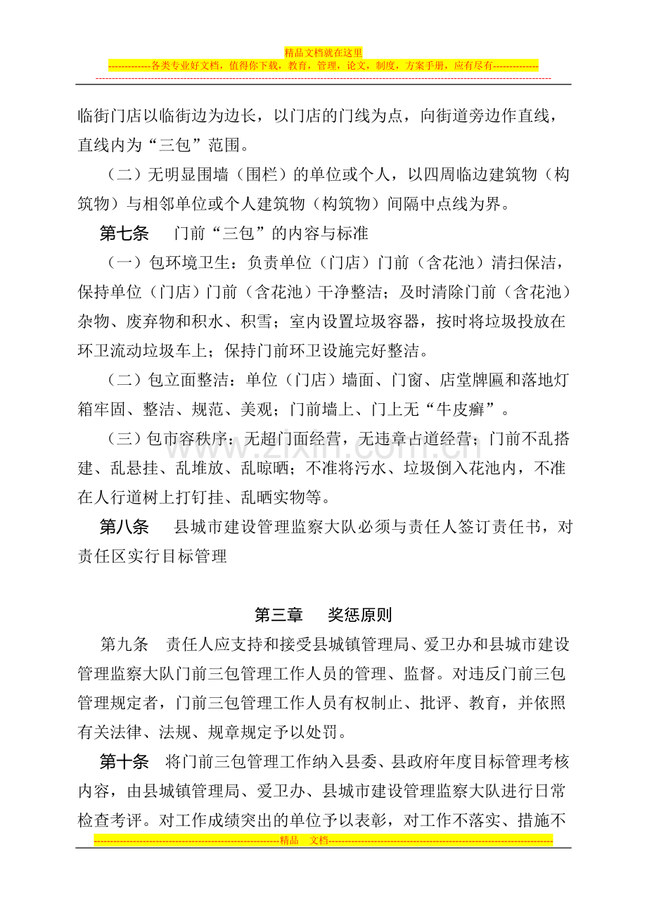 门前三包管理办法.doc_第2页