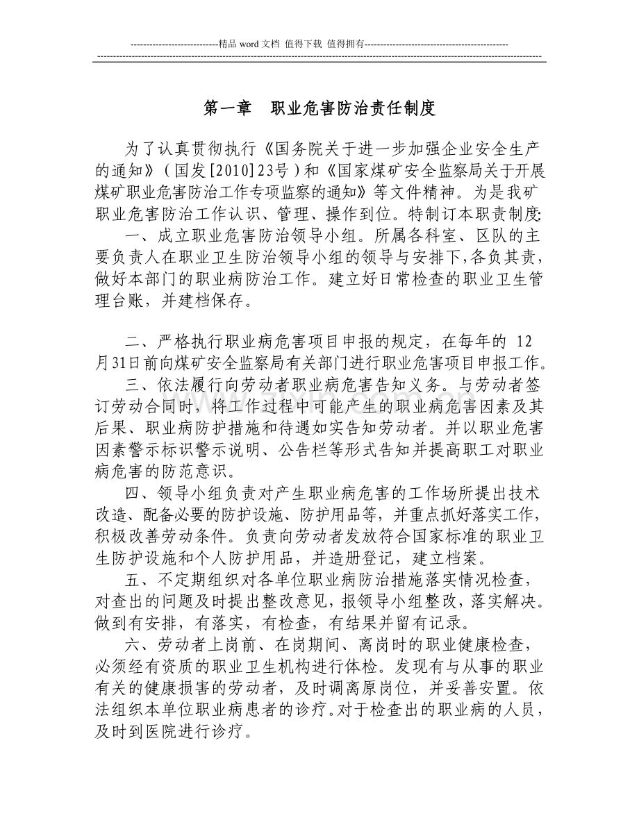 小马公司13条职业危害防治制度.doc_第2页