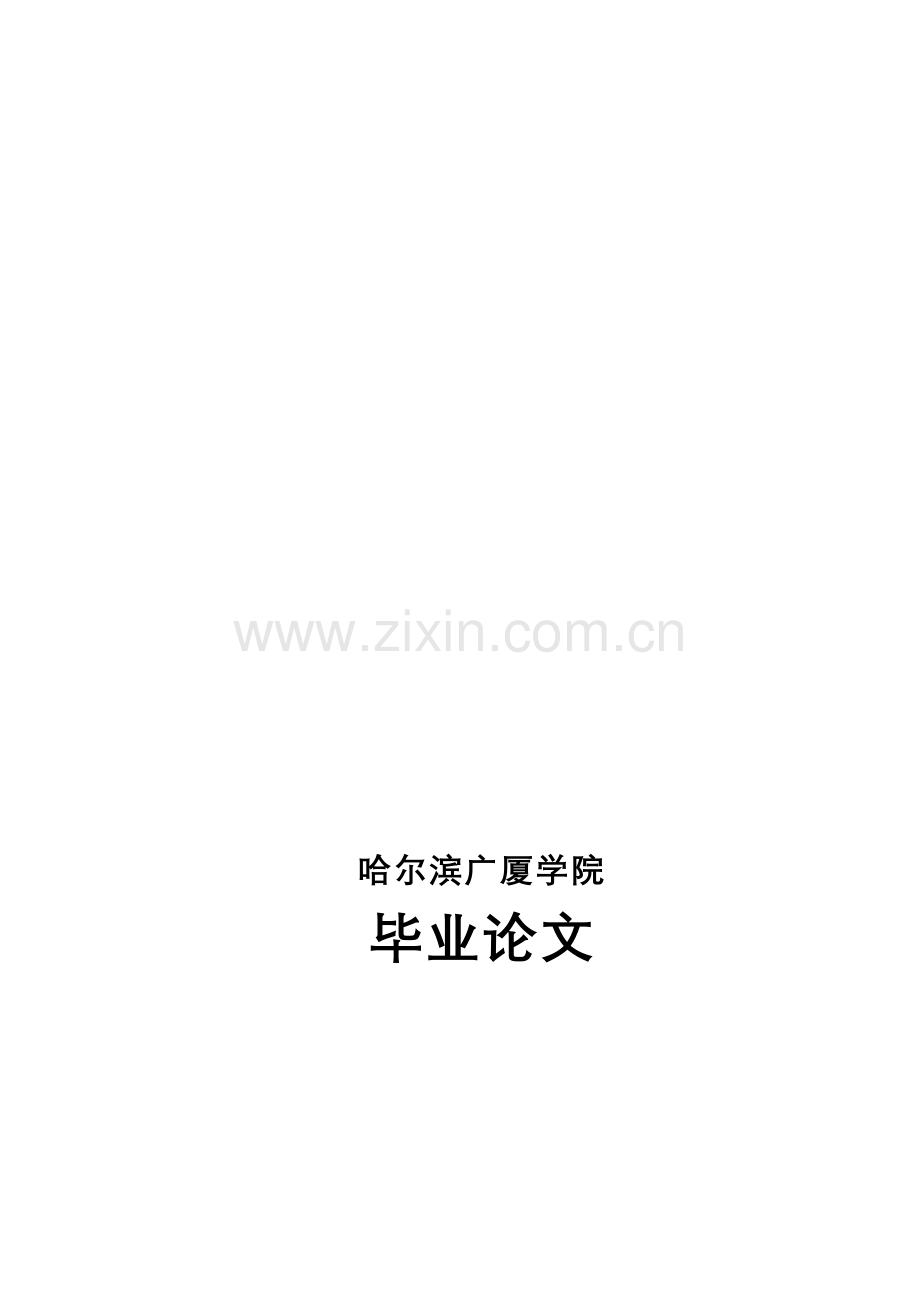 上市公司美的电器资本结构问题研究-毕业论文.doc_第1页