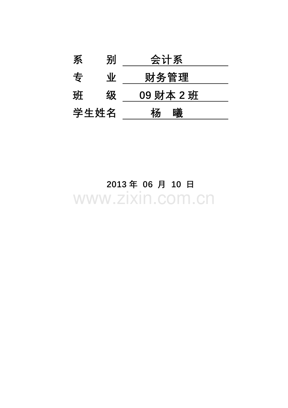 上市公司美的电器资本结构问题研究-毕业论文.doc_第2页