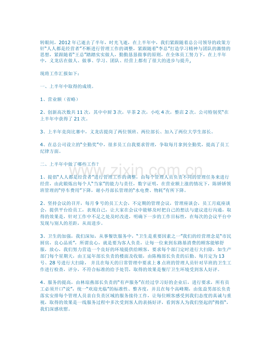 餐厅年度总结报告.doc_第1页