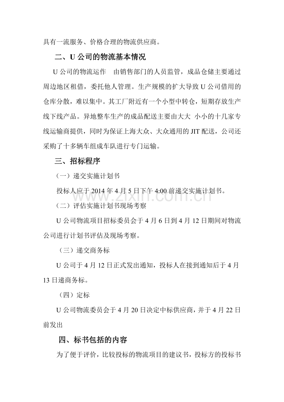 U汽车零部件公司第三方物流项目招标文件.doc_第2页