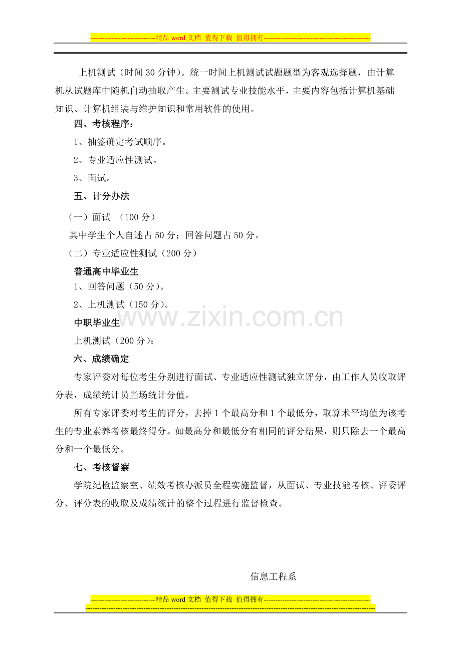 淄博职业学院单独招生会计专计算机素养考核方案..doc_第2页