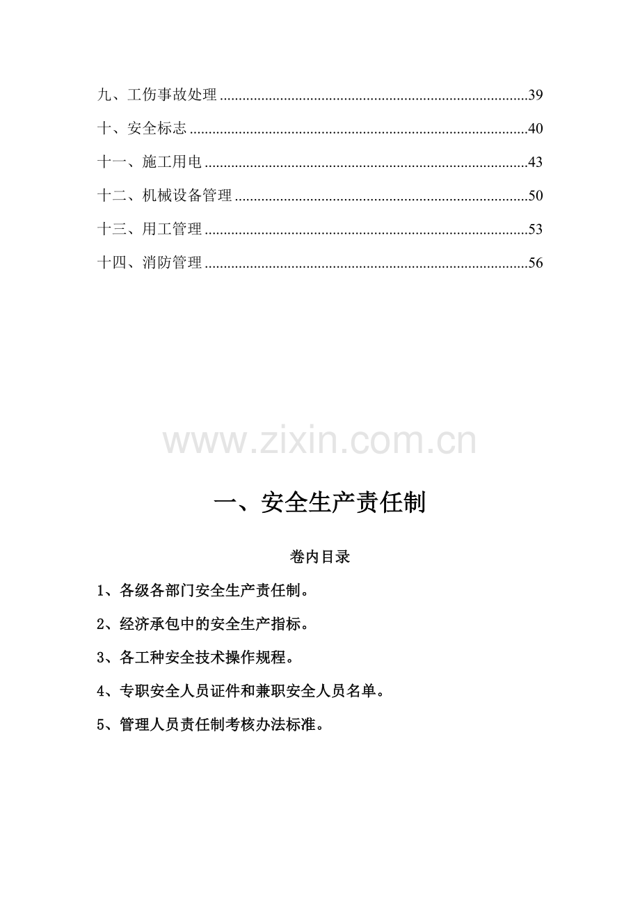 项目安全管理台账.doc_第2页