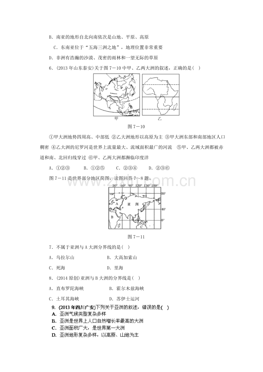 七年级地理下册同步调研检测试题26.doc_第2页