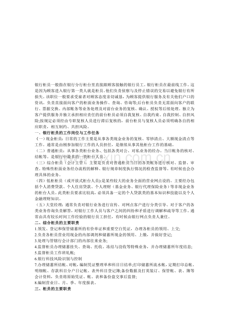 银行柜员工作内容.doc_第1页