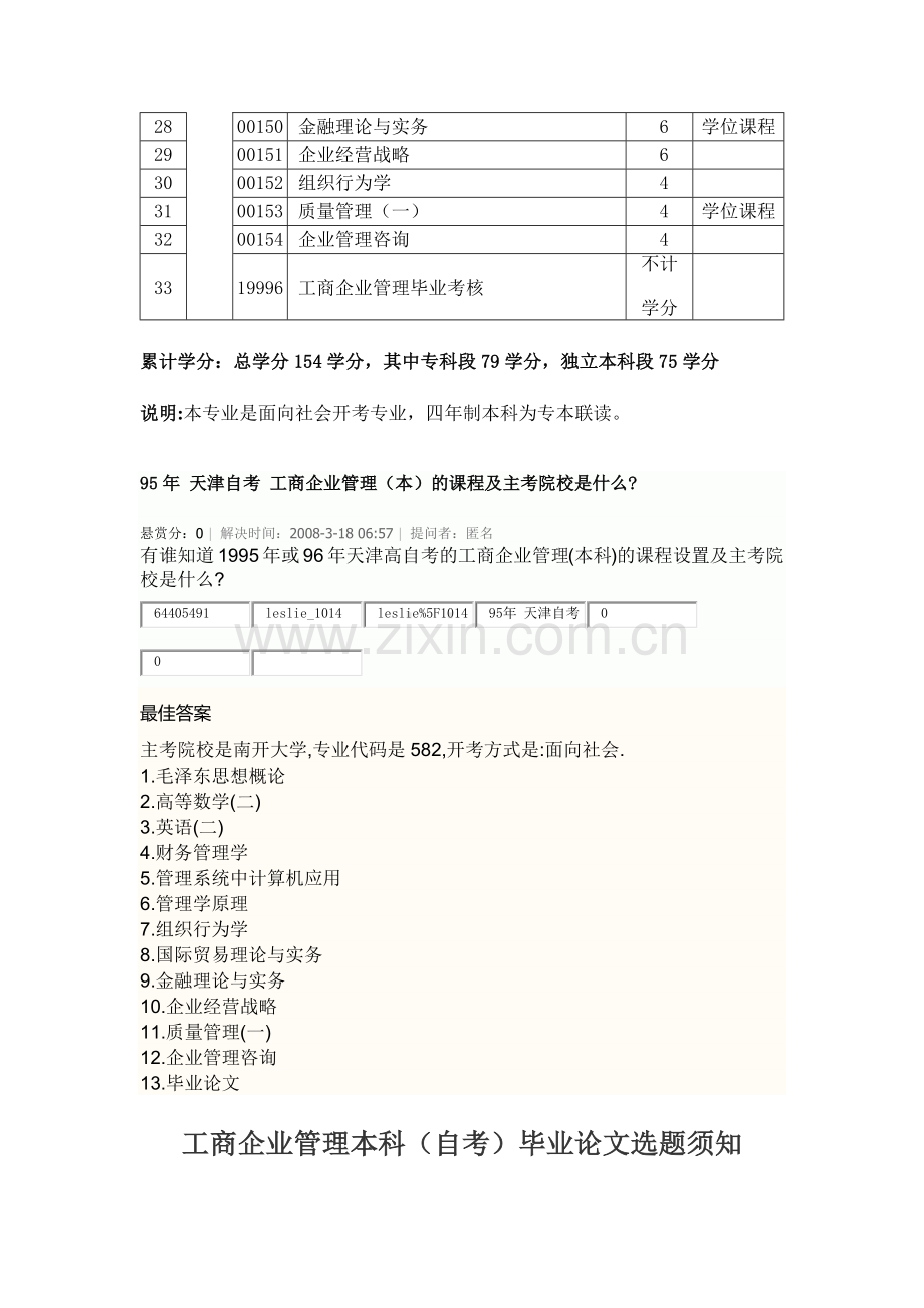 工商企业管理专业课程设置.docx_第2页