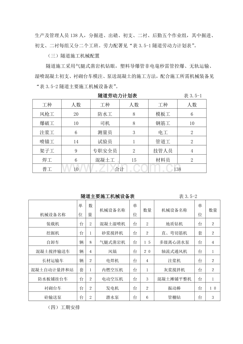 第三章第五节隧道工程施工方法.doc_第2页