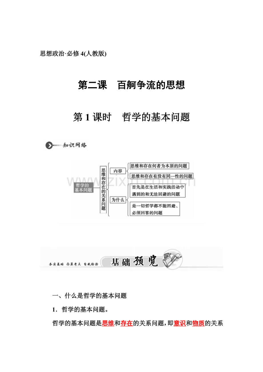 2015-2016学年高二政治上册课时练习8.doc_第1页