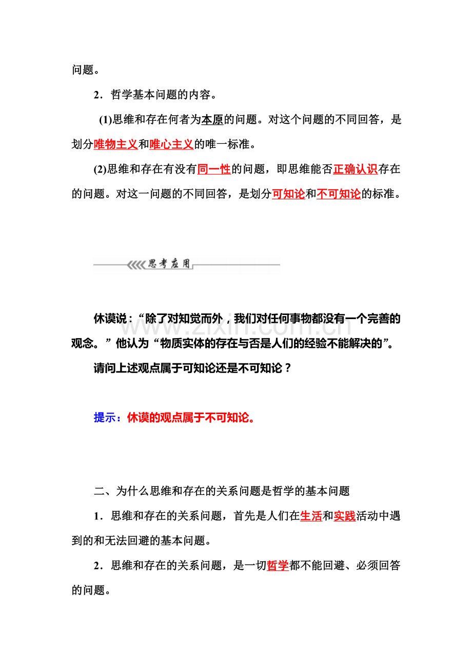 2015-2016学年高二政治上册课时练习8.doc_第2页