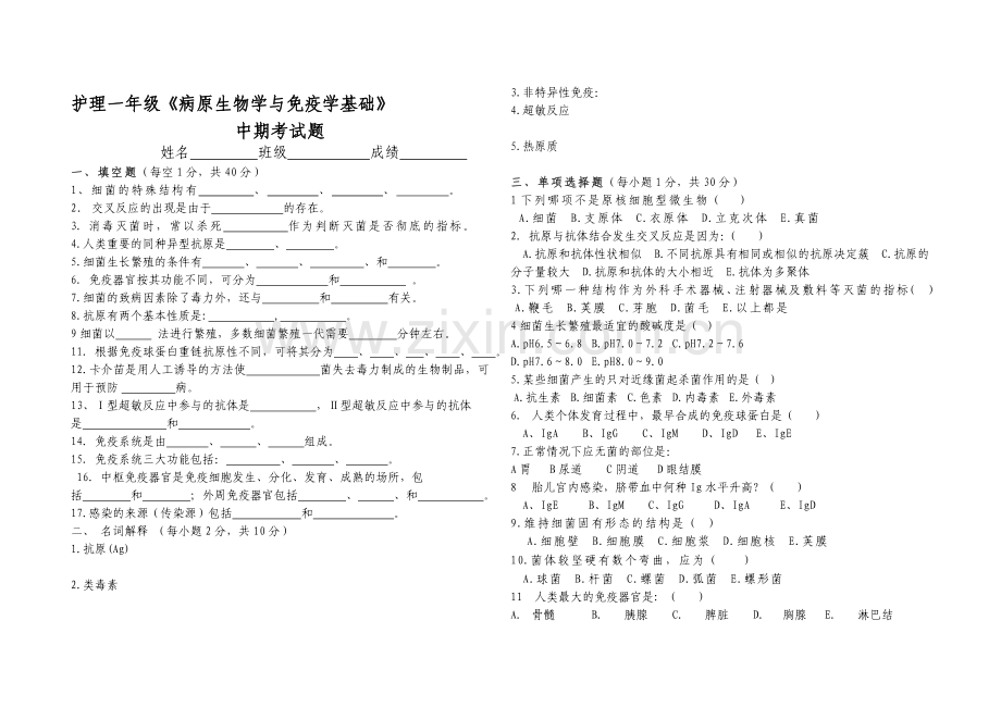 2014免疫中考试题.doc_第1页
