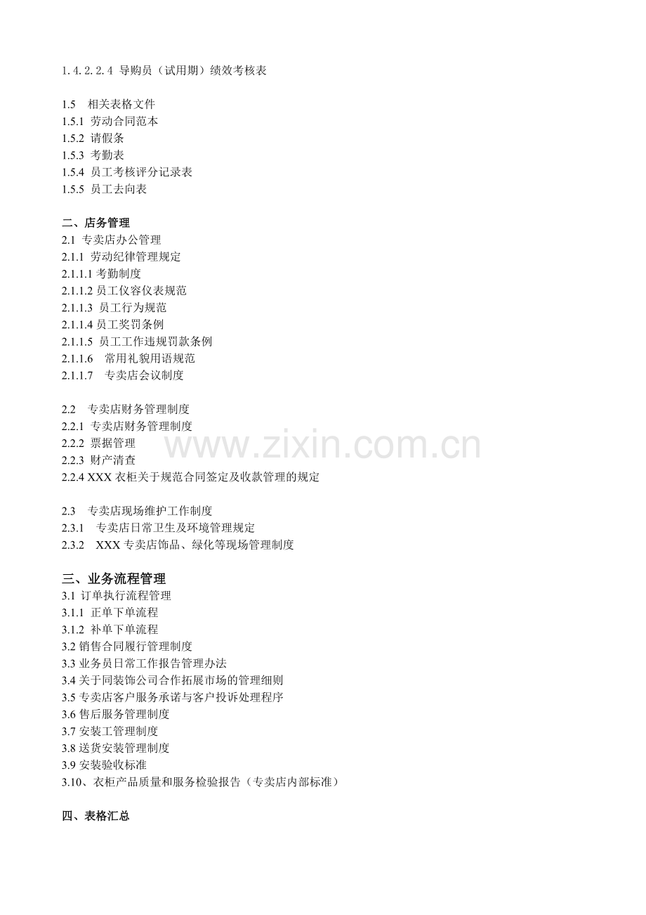 衣柜专卖店店面运营管理手册.doc_第2页