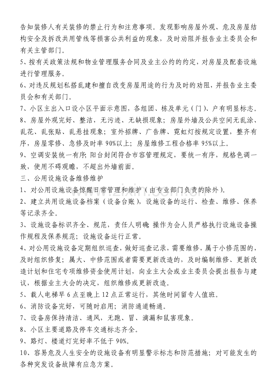 二级资质物业企业服务标准.doc_第2页