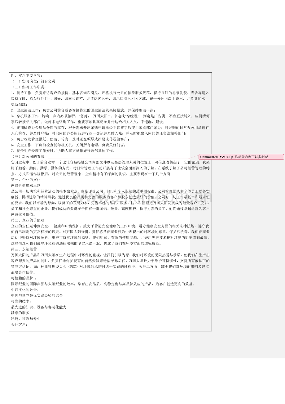 科学管理观实习报告加论文.doc_第2页