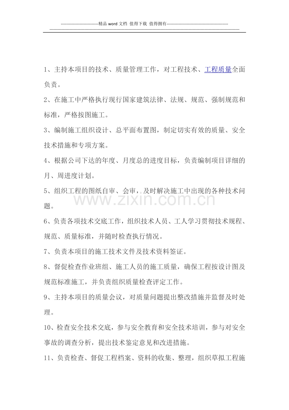 技术负责人岗位责任制.doc_第1页