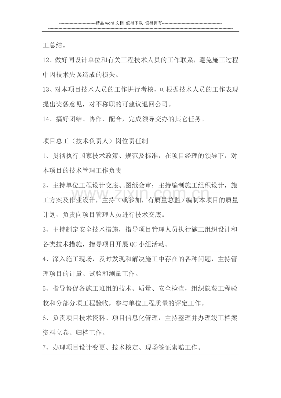 技术负责人岗位责任制.doc_第2页