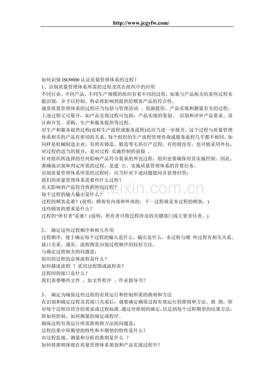如何识别ISO9000认证质量管理体系的过程？.doc_第1页