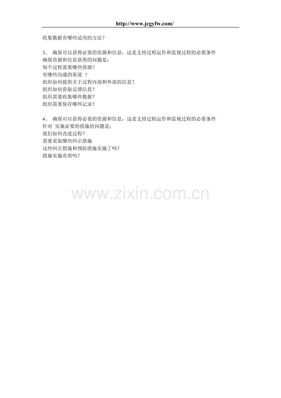 如何识别ISO9000认证质量管理体系的过程？.doc_第2页