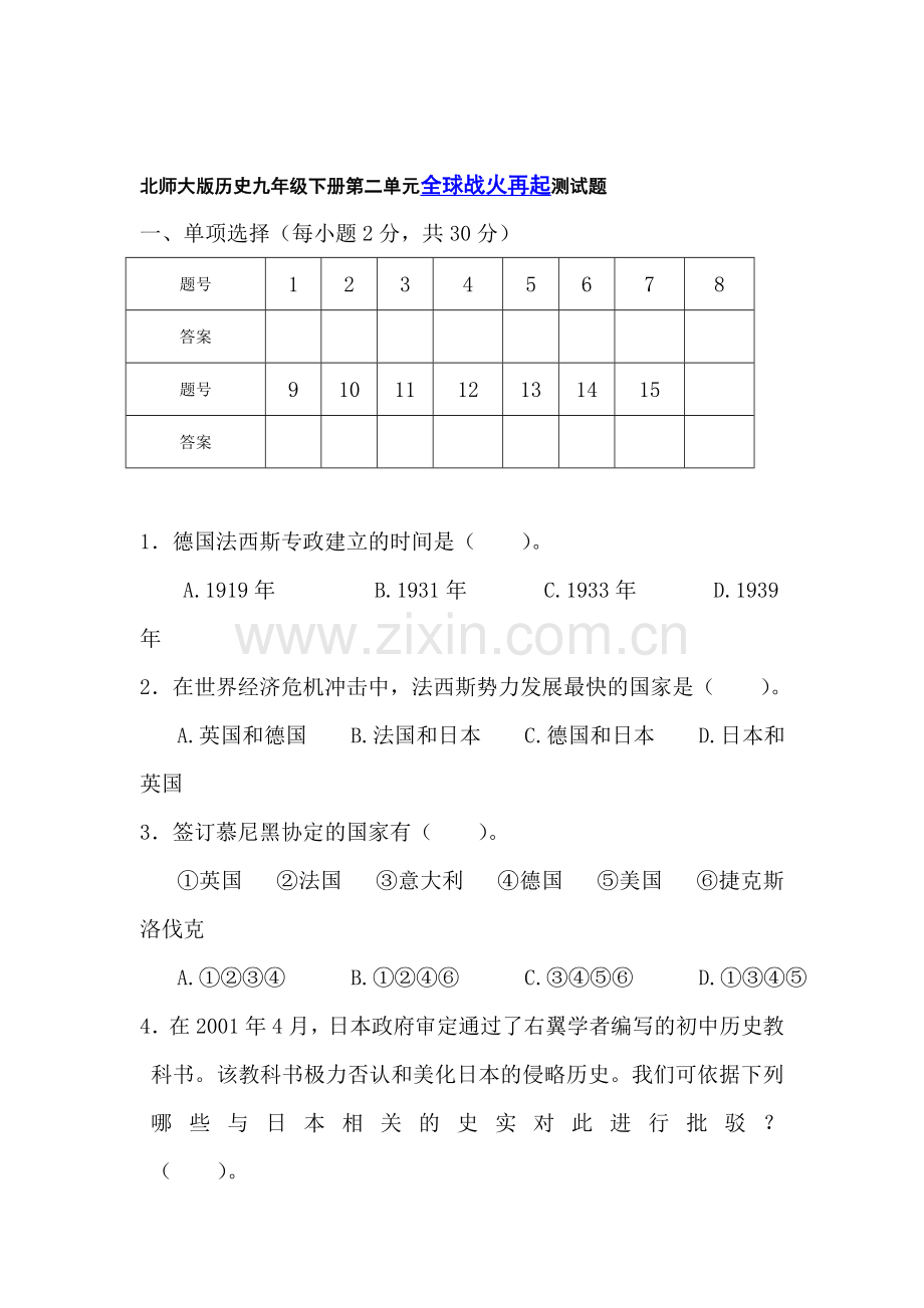 九年级历史全球战火再起测试题.doc_第1页