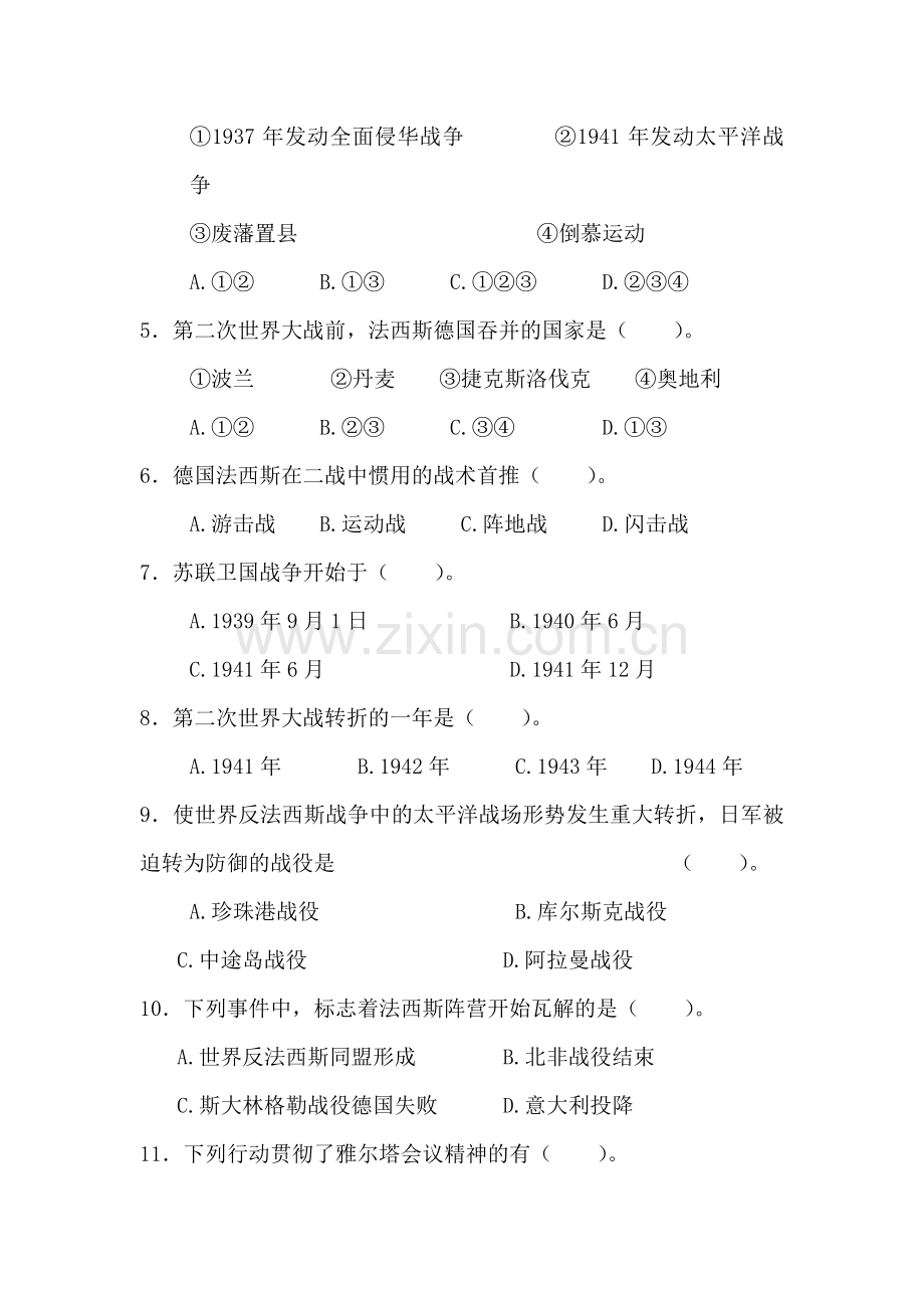 九年级历史全球战火再起测试题.doc_第2页