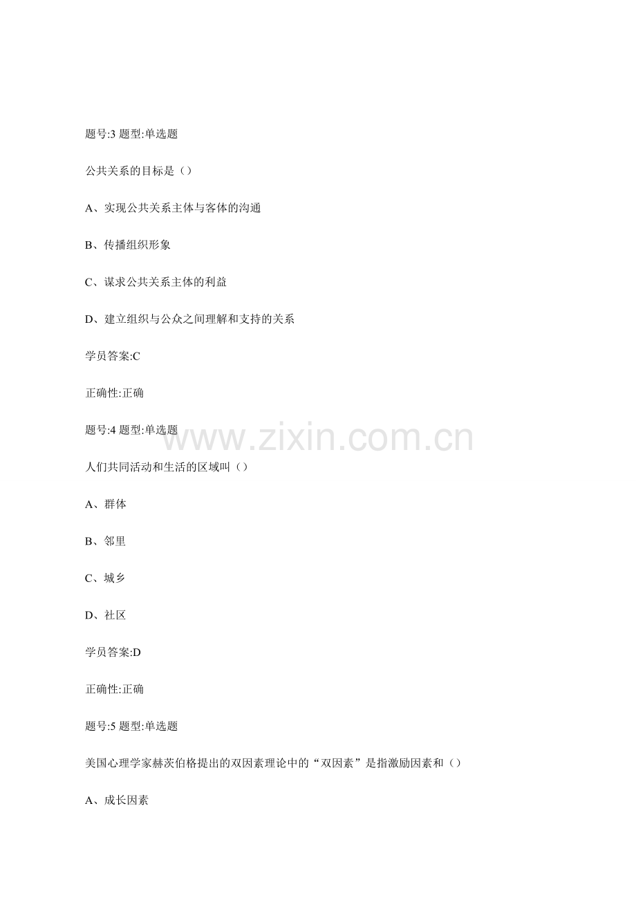 北语——《公共关系学》作业(合辑).doc_第2页
