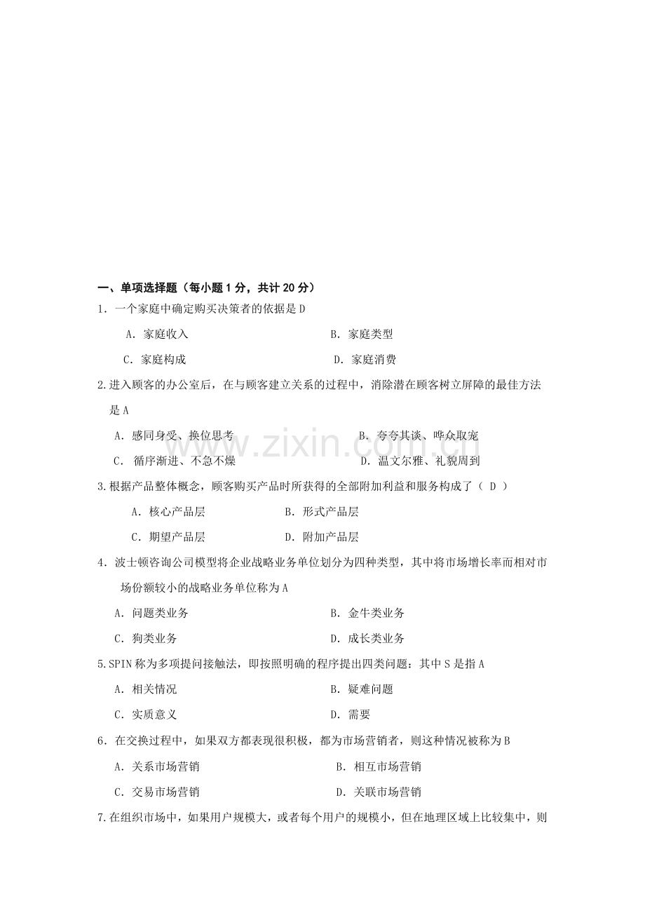 市场营销经理助理模拟题B.doc_第1页