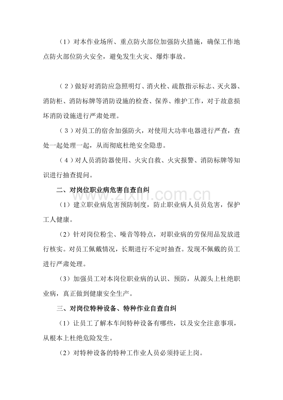安全生产自查自纠方案(样).doc_第2页