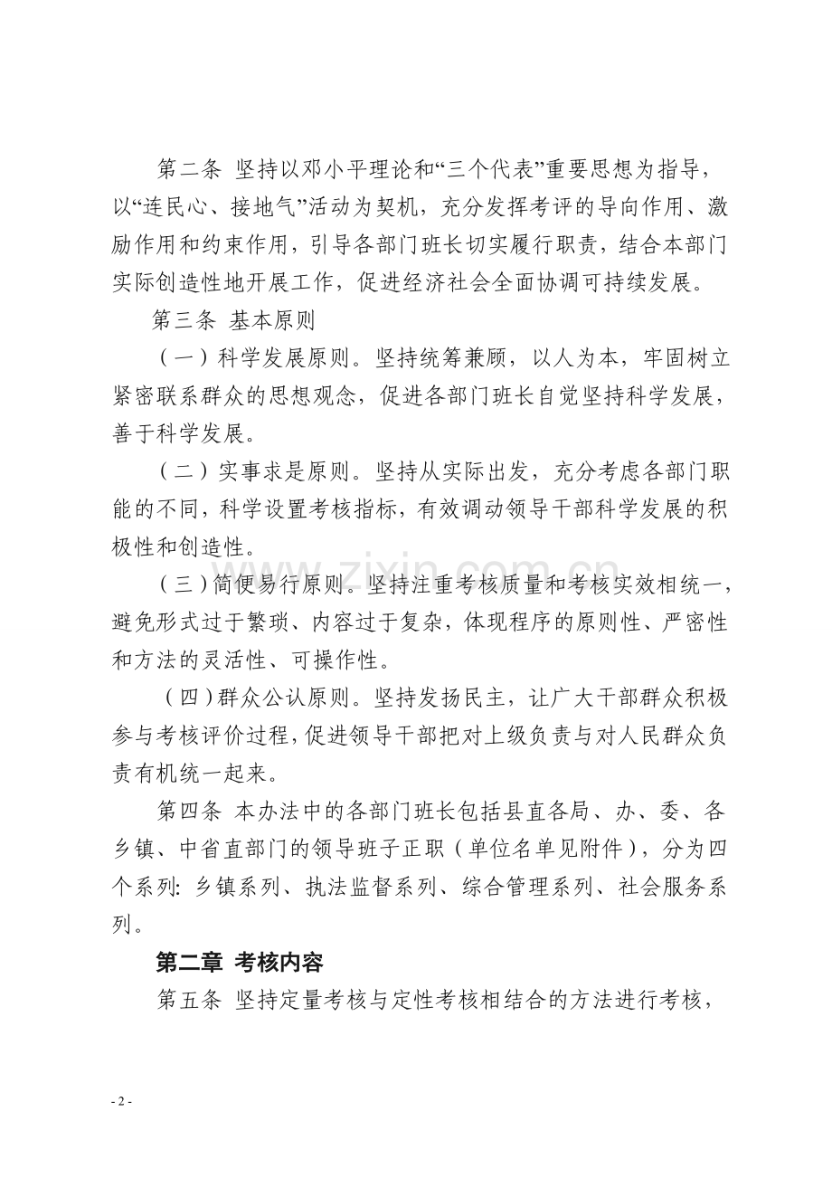 一把手执行力考评方案-定稿-doc.doc_第2页