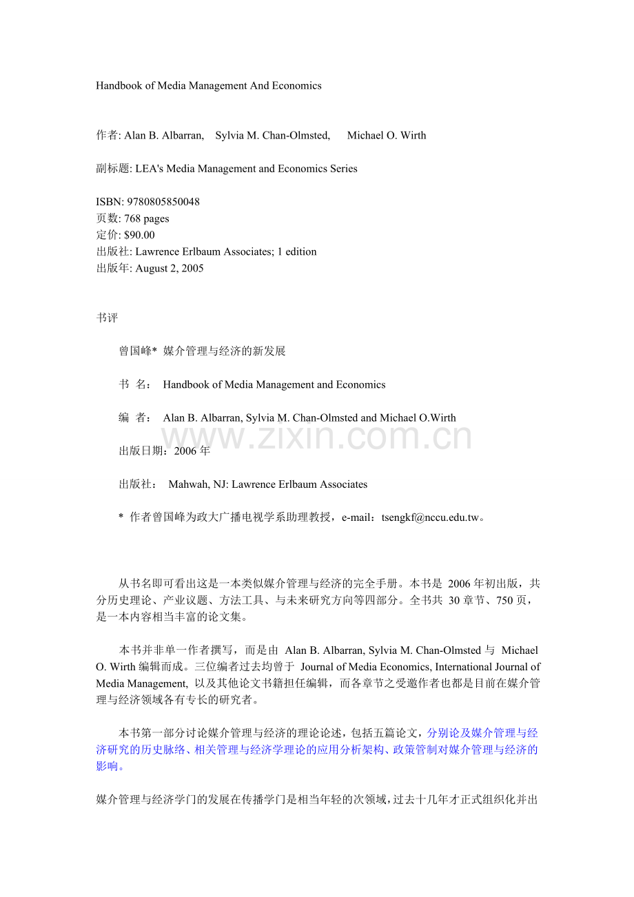 媒介管理书籍介绍.doc_第1页
