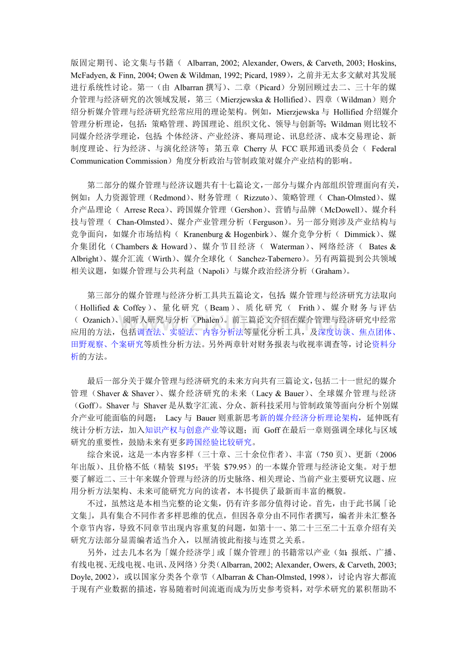 媒介管理书籍介绍.doc_第2页