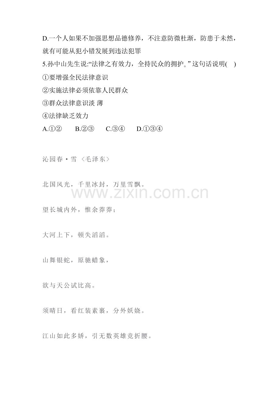 防患于未然练习题3.doc_第2页