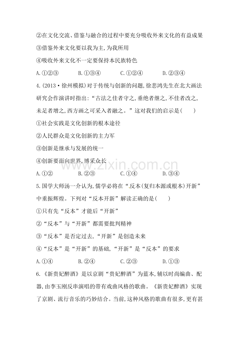 高一政治下册课时提升检测25.doc_第2页