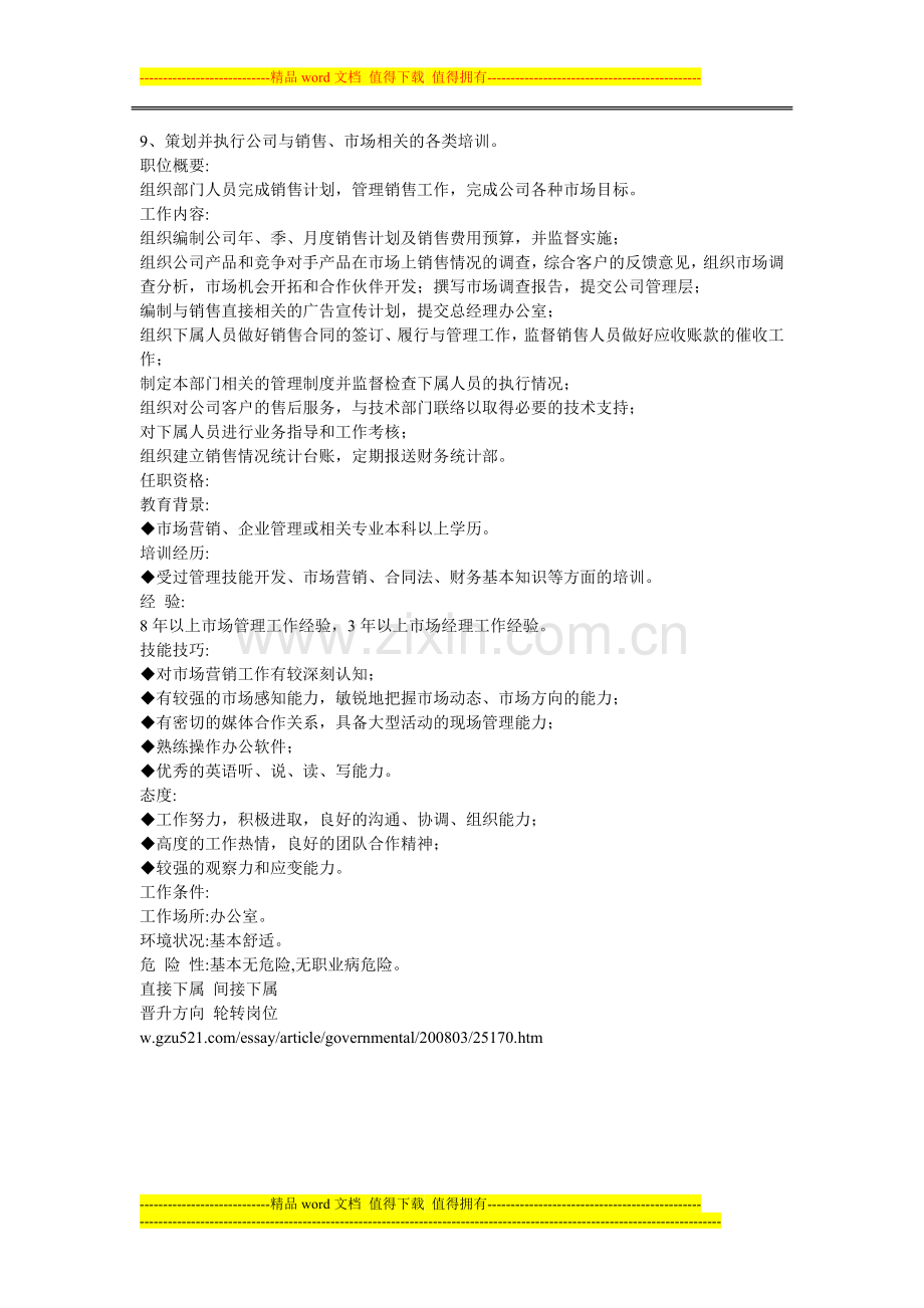 市场部经理岗位职责范本.doc_第2页