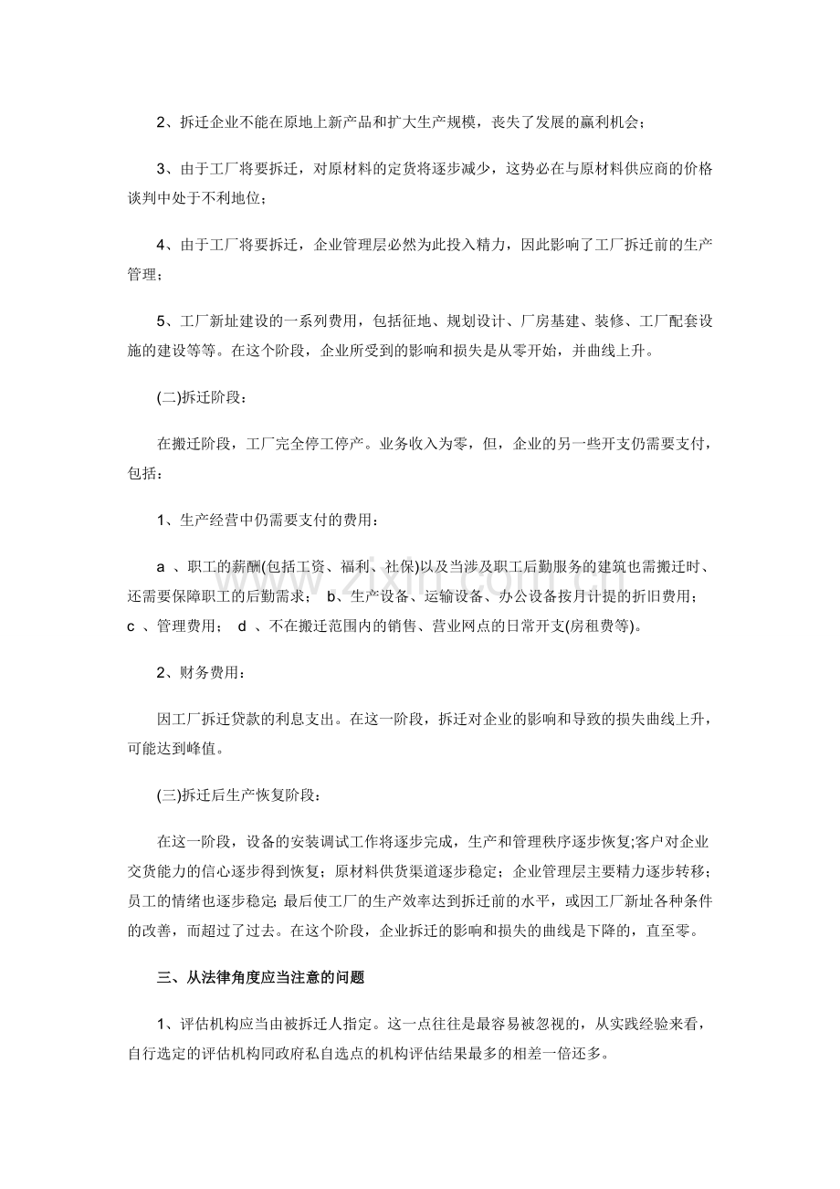 企业拆迁评估中应当注意的一些问题.doc_第2页