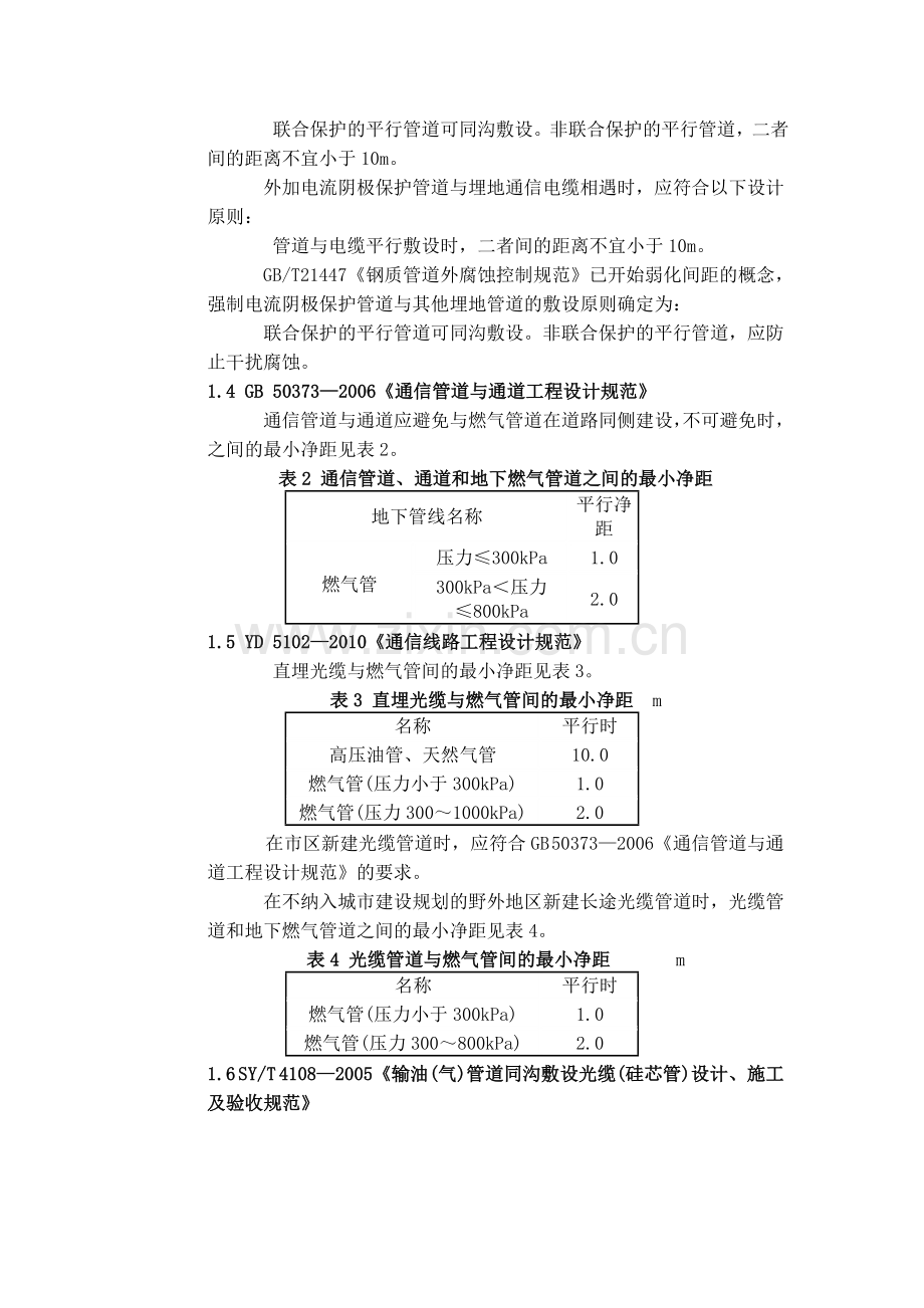 燃气管道与光缆间距.doc_第2页