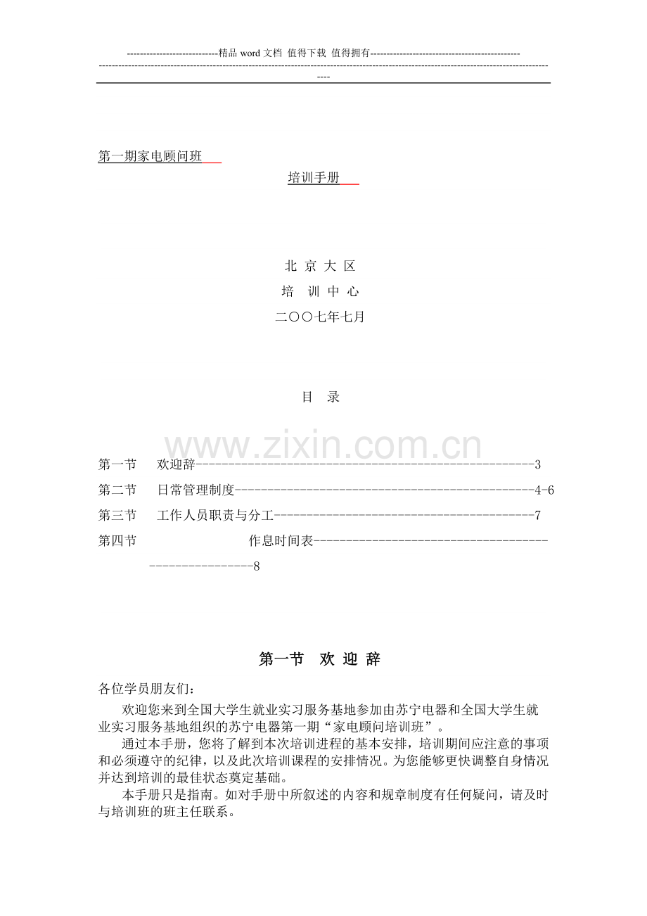 苏宁培训手册.doc_第1页