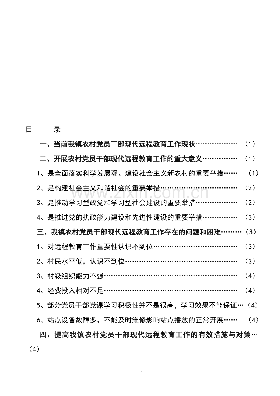 海南广播电视大学1.doc_第1页