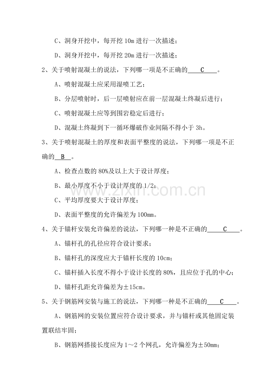 隧道考试答案.doc_第2页