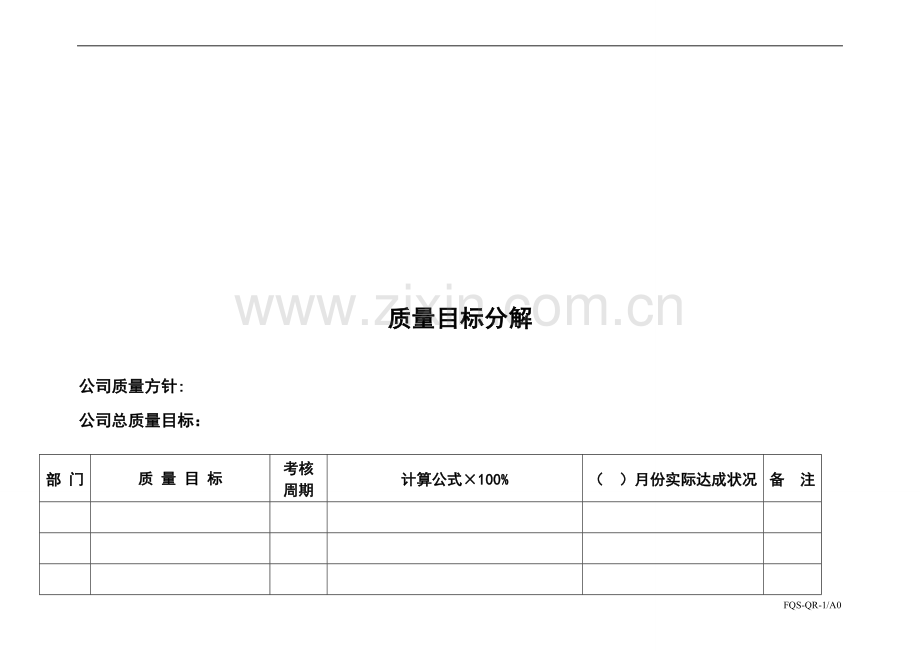 参考ISO表格[1]3.doc_第1页