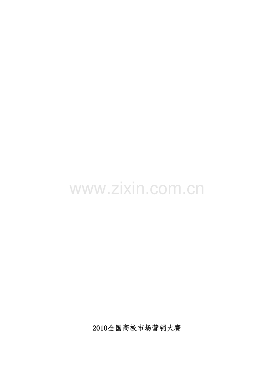 营销大赛“非茶6-1”天然植物混合普洱茶饮料营销策划方案(郁小芳).doc_第1页