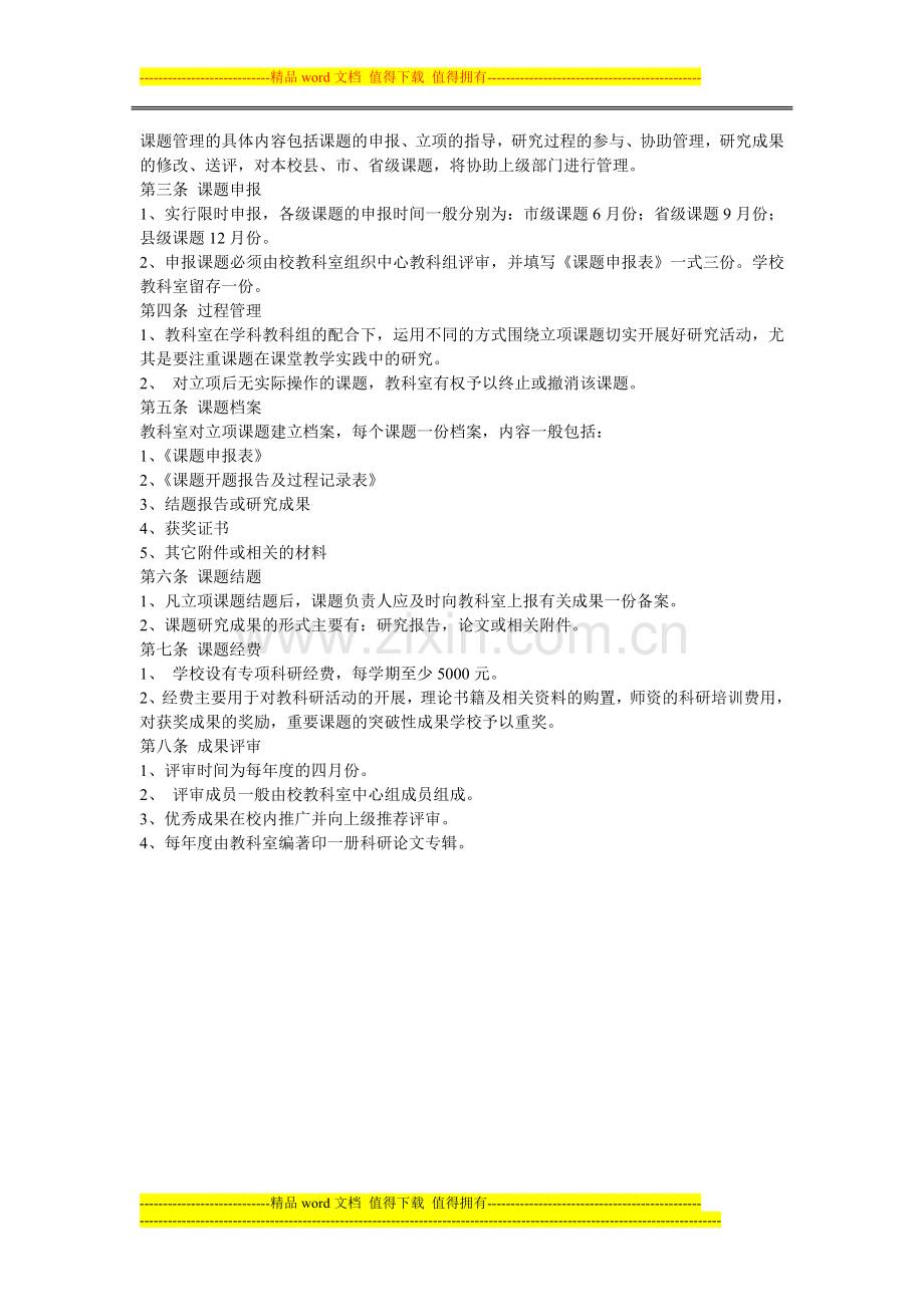 学校教科室及主任岗位职责.doc_第2页
