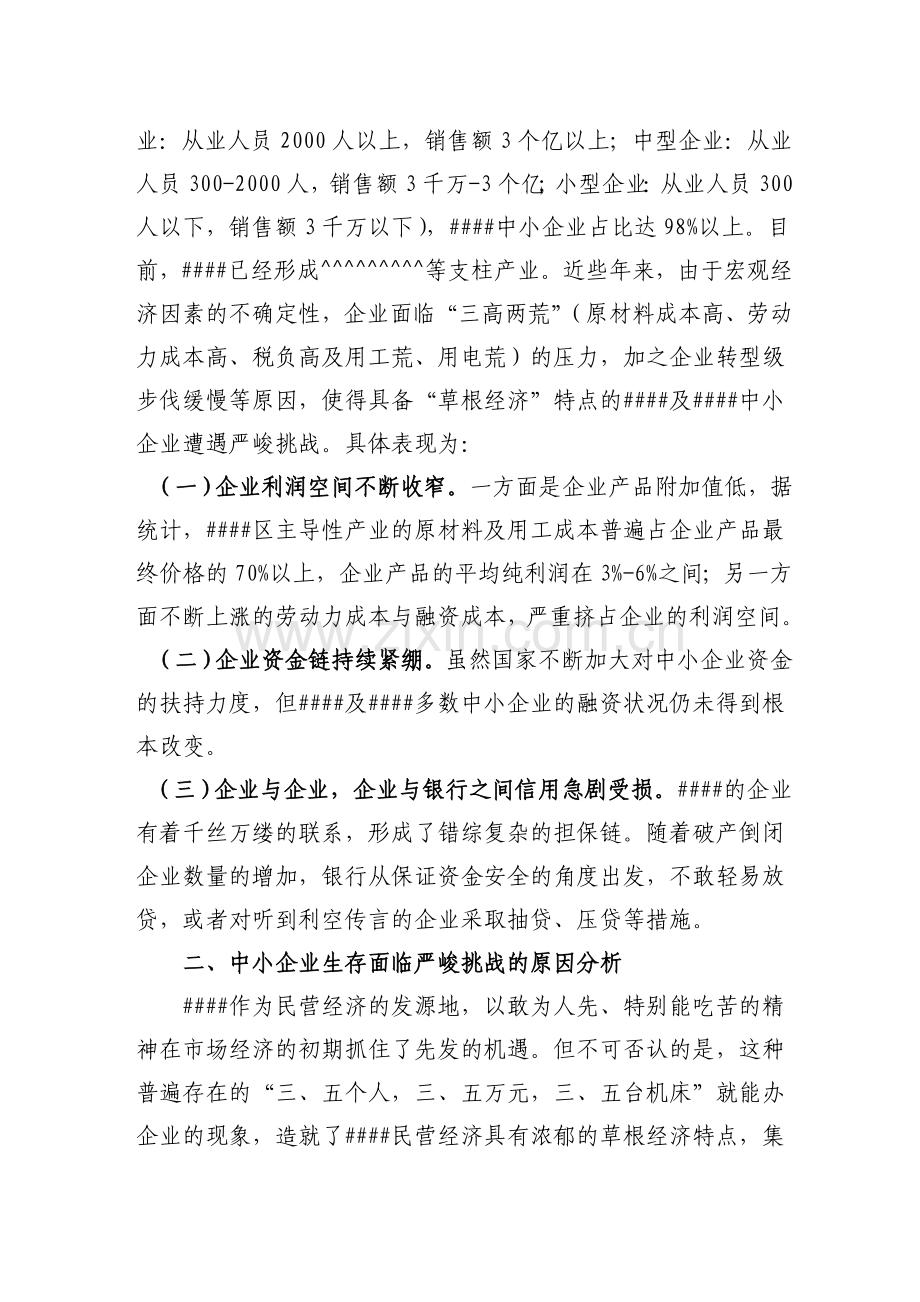 化危为机-转型提升-加快中小企业发展.doc_第2页