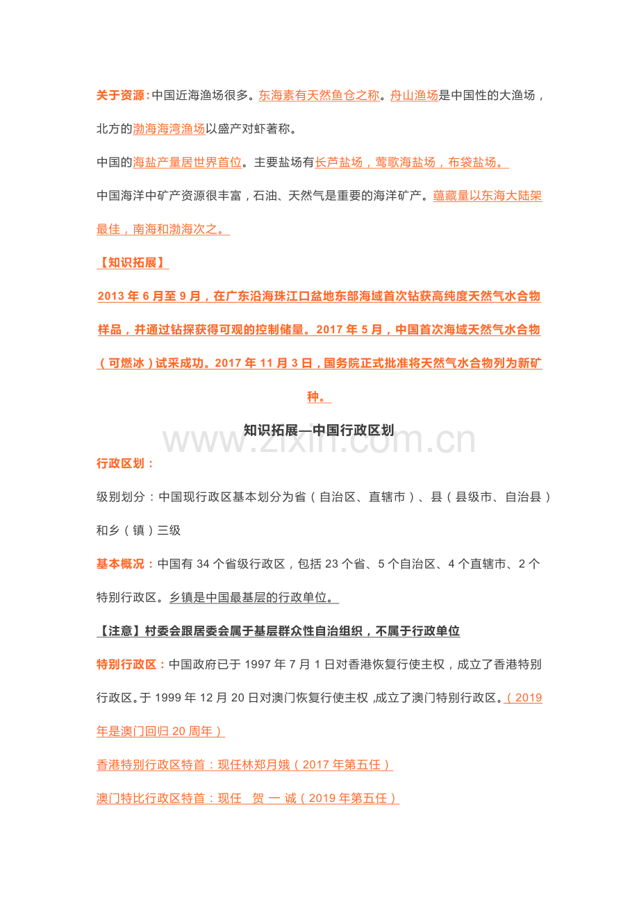 高中复习资料：中国地理常识考点汇总.docx_第2页