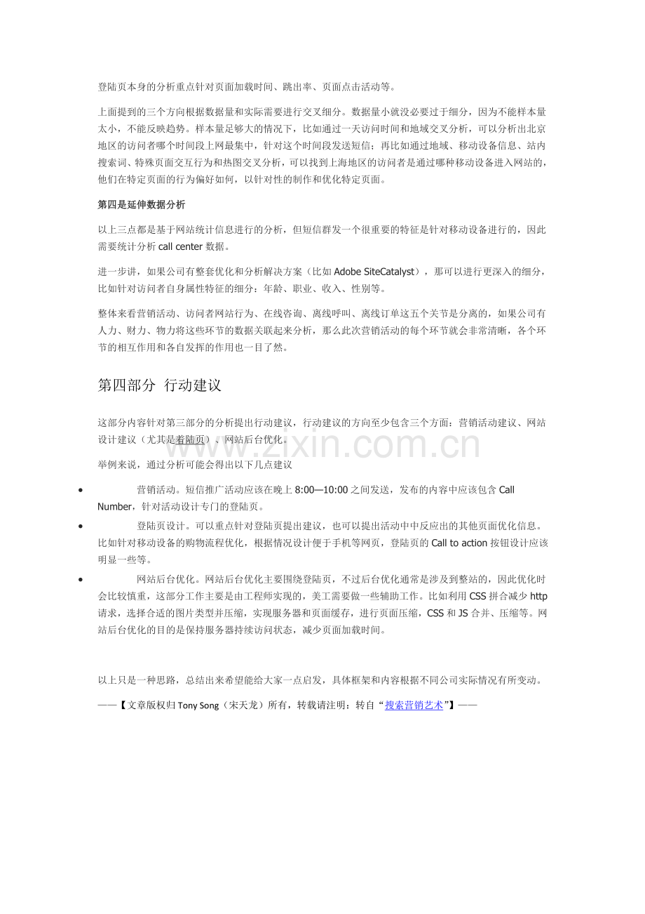 短信推广效果分析.doc_第2页