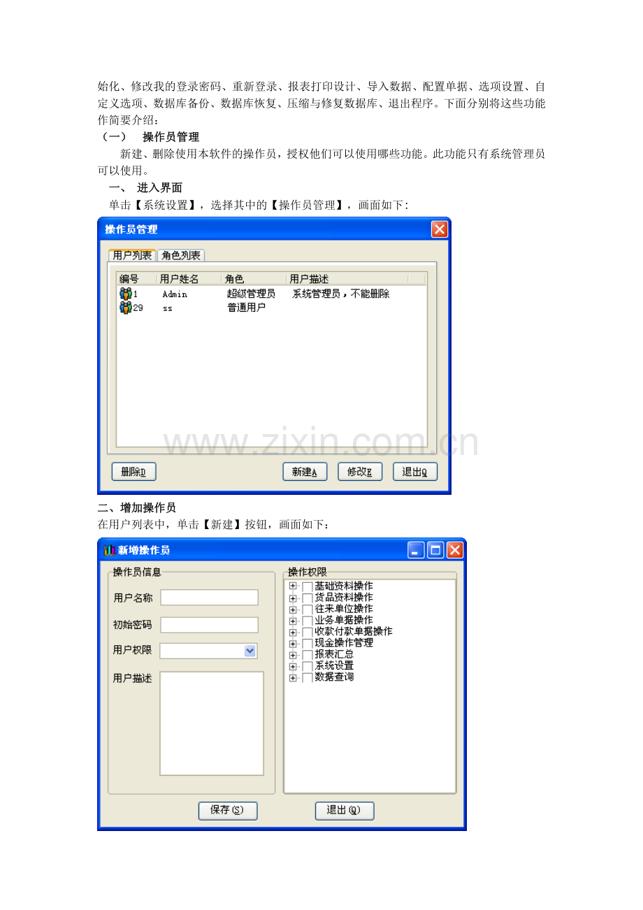 里诺进销存管理软件(单机版)操作手册.doc_第2页