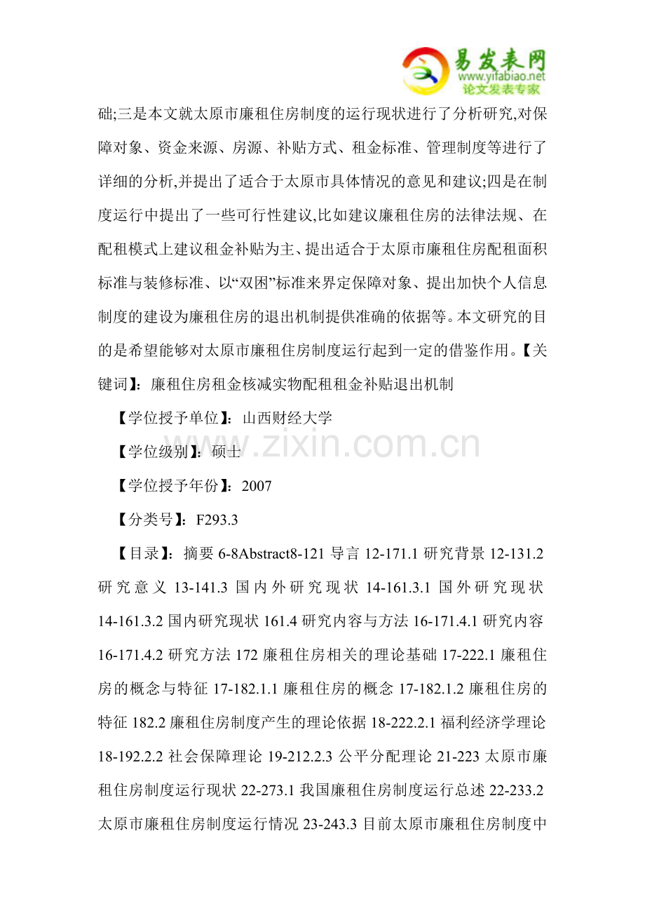 太原市廉租住房制度运行研究.doc_第2页