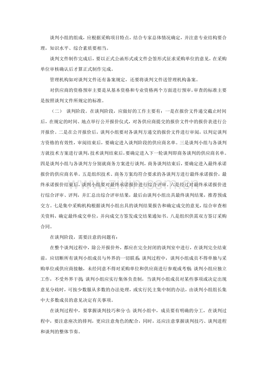 如何制定商务谈判的方案.doc_第2页